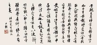 沈尹默 书法 镜心